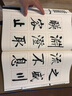 启功大字千字文 实拍图