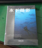 水下摄影 实拍图