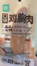优形（ishape）鸡胸肉口袋鸡胸肉常温开袋即食饱腹充饥鸡肉零食健身代餐轻食小吃 【开袋即食】原味9袋+赠鸡胸肉丸1袋共408g 实拍图