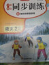 名师教你同步训练 小学语文+数学二年级上册RJ人教版2022秋季(配教材讲解视频)课堂笔记天天练 实拍图