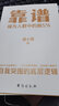 现货速发 靠谱 侯小强 成为人群中的前5% 二十余年职业生涯的沉淀 自我突围的底层逻辑 做人靠谱 做事靠谱 俞敏洪樊登李柘远诚意蓷荐 实拍图