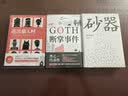 砂器（2016版） 实拍图