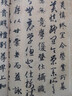 墨点字帖 智永真草千字文 毛笔字帖中国碑帖原色放大名品 智永真草千字文 毛笔书法字帖 实拍图