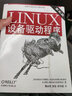 LINUX设备驱动程序 第3版 中国电力出版社 (美)科波特 等 著 书籍 实拍图