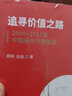 追寻价值之路：2000～2017年中国股市行情复盘 实拍图