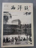 西洋镜品牌系列：燕京胜迹 实拍图