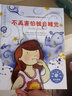 不再害怕独自睡觉：学会克服入睡恐惧 美国心理学会儿童情绪管理与性格培养绘本（一个人睡 分床睡 精装 3-6岁） 实拍图