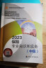 备考2024 中级经济师2023教材 保险专业知识和实务（中级）2023版 中国人事出版社 实拍图