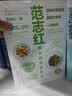 范志红 我的健康家常菜（超值两册，吃出一辈子的健康好身材） 实拍图
