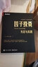 因子投资：方法与实践(因子投资中文版首著)(博文视点出品) 实拍图
