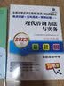 2023版 全国注册咨询工程师（投资）职业资格考试考点突破+历年真题+预测试卷——现代咨询方法与实务  实拍图