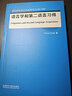 语言学和第二语言习得（当代国外语言学与应用语言学文库 升级版） 实拍图