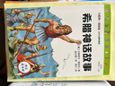希腊神话故事（彩插版）快乐读书吧四年级上册推荐阅读 实拍图