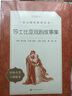 【正版包邮】莎士比亚戏剧故事集 人民文学出版社 语文推荐课外阅读丛书 实拍图