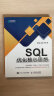 SQL优化核心思想(异步图书出品) 实拍图