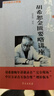 胡希恕金匮要略讲座（扫描二维码，听完整版胡希恕晚年讲课录音。） 实拍图
