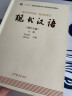 正版现代汉语 上下册 第六版共两本 黄伯荣廖序东 大学现代汉语教程现代汉语教程汉语言学 晒单实拍图