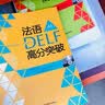 法语DELF高分突破A1（附CD光盘1张） 实拍图