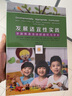 发展适宜性实践：学前教育活动的组织与评价 实拍图