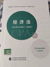 备考2026 注册会计师2025教材 官方正版注会cpa+东奥轻一轻松过关1 经济法注会教材2025套装4本中国注册会计师协会 实拍图