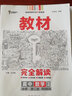 王后雄学案教材完全解读 高中物理2 必修第二册 人教版 王后雄2021版高一物理配套新教材 实拍图