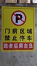 冰禹 BYbp-523 消防通道警示警告牌 30*40cm安全设施应急贴 门前区域禁止停车 实拍图