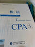 注册会计师2025教材 cpa全国统一考试辅导全套 官方教材 可搭东奥CPA 中注协 中国财政经济出版社 注会教材2025 全套6本 新华书店 实拍图