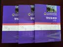【官方包邮】学校体育学潘绍伟第三版 第3版 于可红 高等教育出版社 普通高等学校体育教育专业教材 学校体育学 实拍图