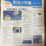 阳光少年报小学版1年约42期 1-6年级小学生新闻时事热点 青少年课外知识阅读 语文拓展 儿童科普 2026/2025年全年订阅送好礼1-12/6月春夏合订本杂志铺非初中版大少年报纸好奇号寒假阅读 【 实拍图
