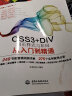 CSS3+DIV网页样式与布局从入门到精通 web前端开发网页设计丛书 html网页设计与制作javascript控制书籍教材教程 实拍图