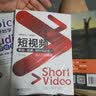 短视频策划、拍摄、制作与运营从入门到精通 实拍图