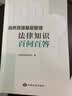 当天发，现货】 自然资源基层管理法律知识百问百答 自然资源部法规司 编著9787520010320中国大地出版社  法律法规知识问答书籍 晒单实拍图