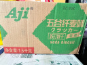 Aji 苏打饼干 五谷纤麦味3斤装/箱 代餐食品营养早餐 整箱批发下午茶 实拍图