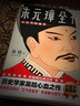 作家榜名著：朱元璋全传（全新未删节插图版！讲透朱元璋从乞丐到皇帝的谋略与细节！了解朱元璋，认准吴晗版《朱元璋全传》！） 实拍图