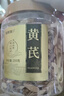 福东海 甘肃黄芪【金装精品】北芪泡水煲汤材料非中药材养生140克 实拍图