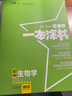 【正版当天发货】2026版星推荐一本涂书初一初二初三中考版 地理+生物【2本】 实拍图