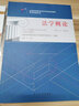 自考教材00040法学概论（教材+自考通试卷附串讲小册子（2本套装） 实拍图