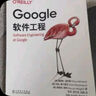Google软件工程京东超级618 实拍图