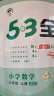 53天天练同步试卷 53全优卷 小学数学 六年级上册 BSD 北师大版 2024秋季 开学季 实拍图