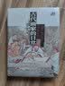 古代画家的日常（打破文人画家神话，还原古代画家真实生活和创作场景） 实拍图
