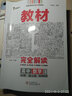 王后雄学案教材完全解读 高中地理2 必修第二册 人教版 王后雄2021版高一地理配套新教材 实拍图