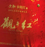 文新茶叶红茶信阳特级正宗信阳红茶精品观红礼盒茶80g谢师礼物 实拍图