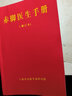 二手书9成新 影印本赤脚医生手册修订本197009上海中医学院编写上海科学 实拍图