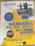 SOLIDWORKS曲面·钣金·焊接设计从入门到精通（清华社“视频大讲堂”大系CAD/CAM/C 实拍图