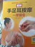图解手足耳按摩一学就会  81种常见病对症手足耳按摩疗法全图解。随书赠送超长视频教学，推拿+艾灸+刮痧+拔罐+脊疗全囊括 实拍图