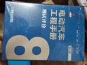 电动汽车工程手册 第八卷 测试评价卷 实拍图