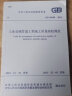 工业管道规范3本套 GB 50235-2010 GB 50184-2011 GB 50236 工业金属管道工程施工质量验收规范现场设备工业管道焊接工程施工规范 实拍图