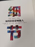 细节 如何轻松影响他人 实拍图
