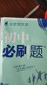 2025版初中必刷题 生物七年级上册 北师版 初一教材同步练习题教辅书 理想树图书 实拍图
