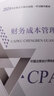 2025年注册会计师教材  cpa教材2025官方教材网课会计审计税法战略财务课件优路教育题库网络课程视频 【财务成本管理】官方教材+精讲视频+题库 实拍图